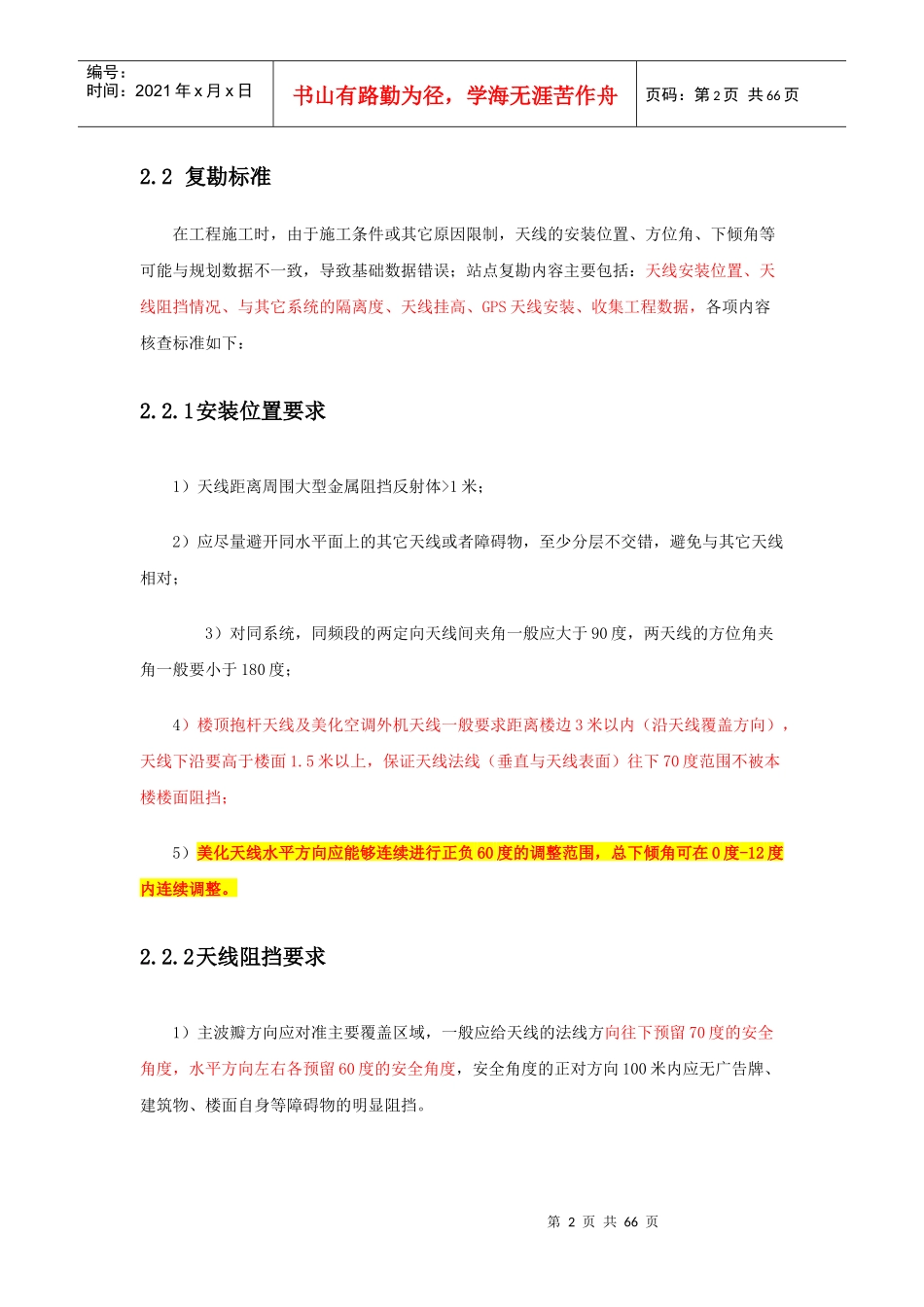 新员工入职培训计划(一指禅)11_第2页