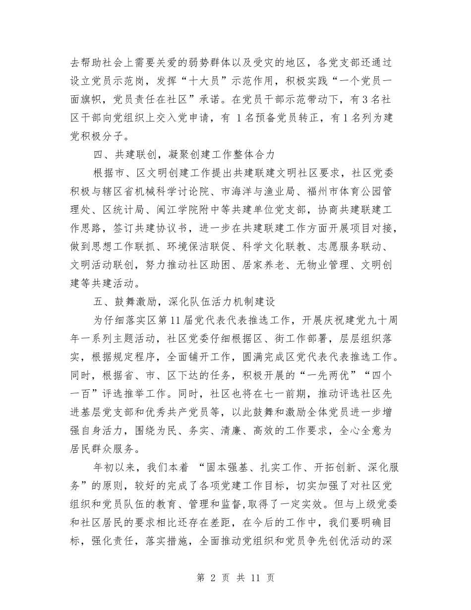 2024街道社区党建工作情况汇报与2024表彰大会讲话稿4篇汇编_第2页