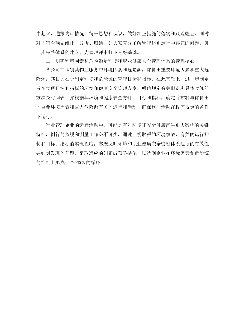 《管理体系》之质量、环境和职业健康安全管理体系运行浅析 _第2页