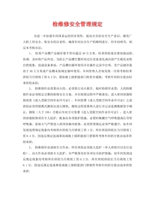 《安全管理制度》之检维修安全管理规定 