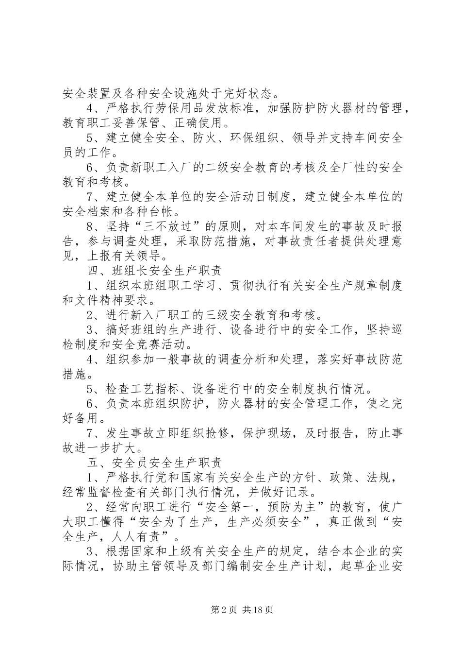 安全生产三项管理规章制度_第2页