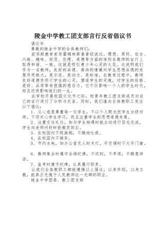 陵金中学教工团支部言行反省倡议书范文