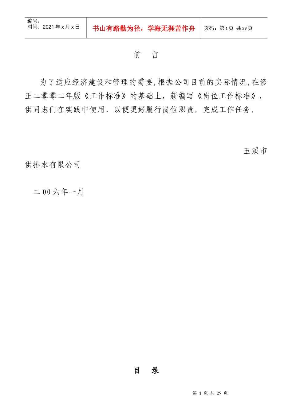 某供水公司岗位职责范本_第1页