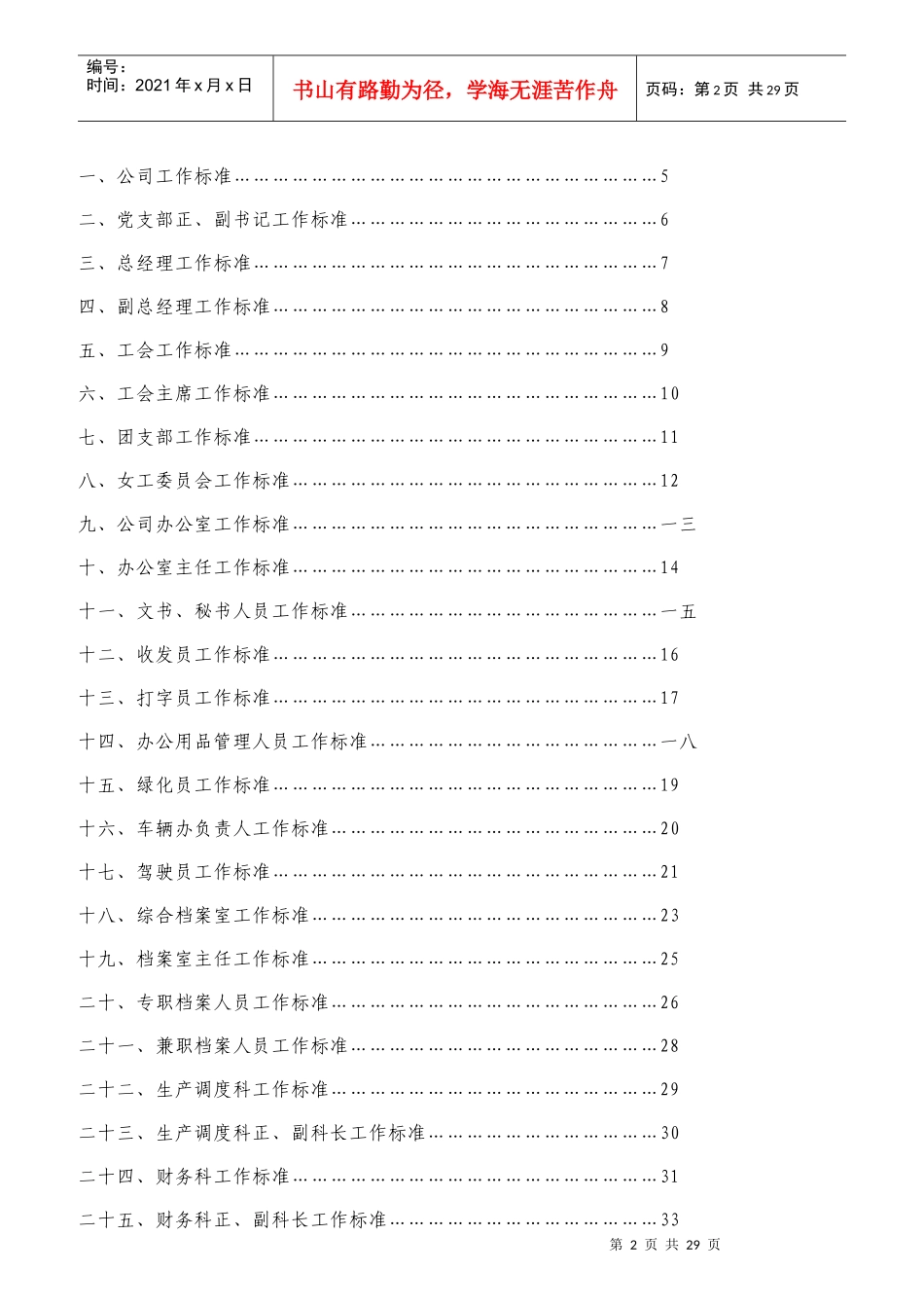 某供水公司岗位职责范本_第2页