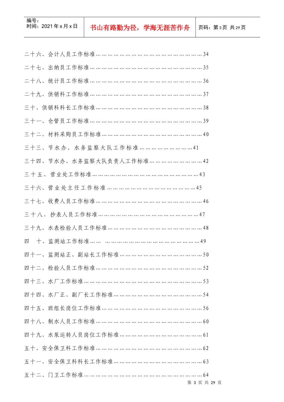某供水公司岗位职责范本_第3页