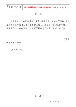 某供水公司岗位职责范本