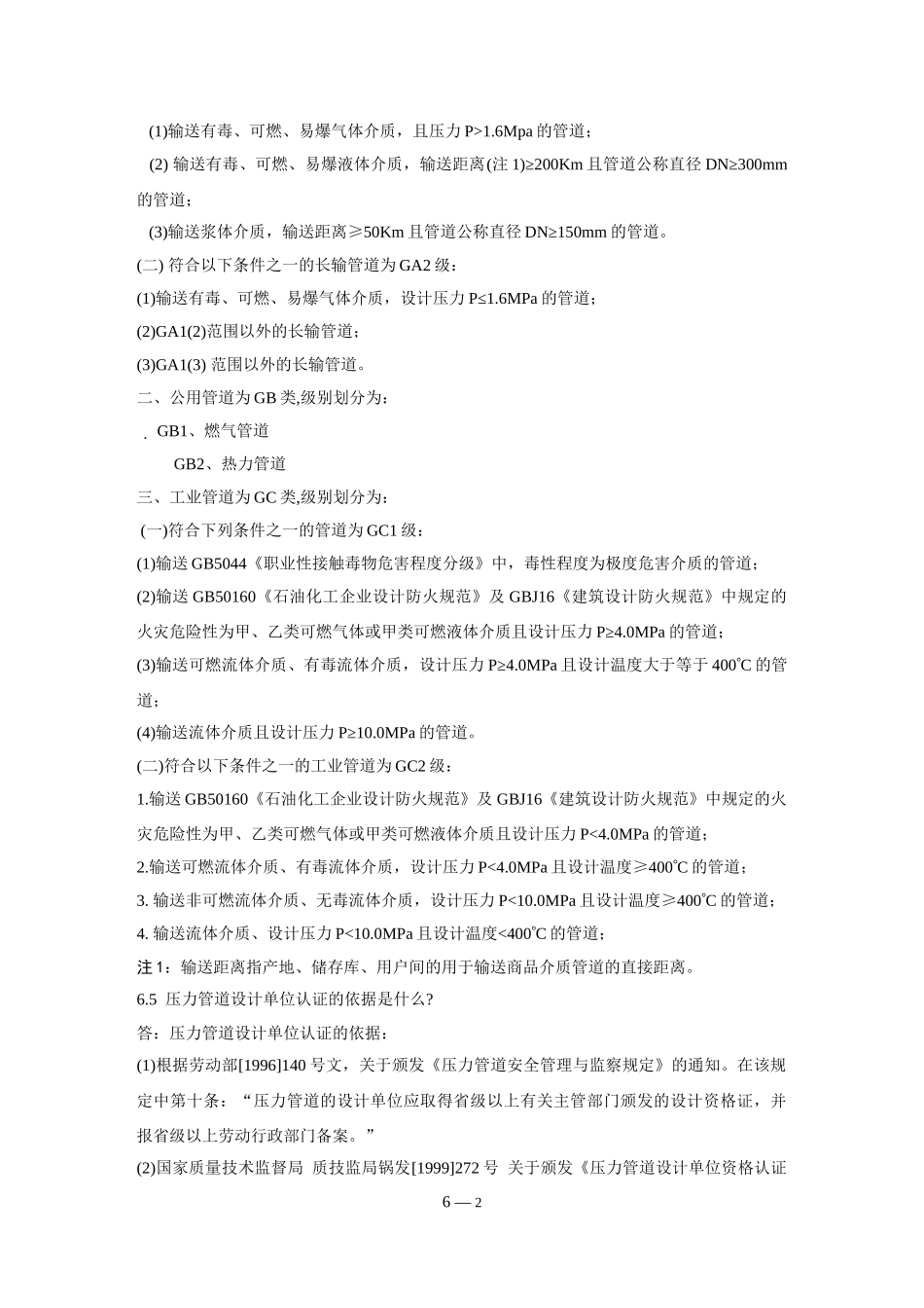 管道培训材料6doc-压力管道知识_第2页