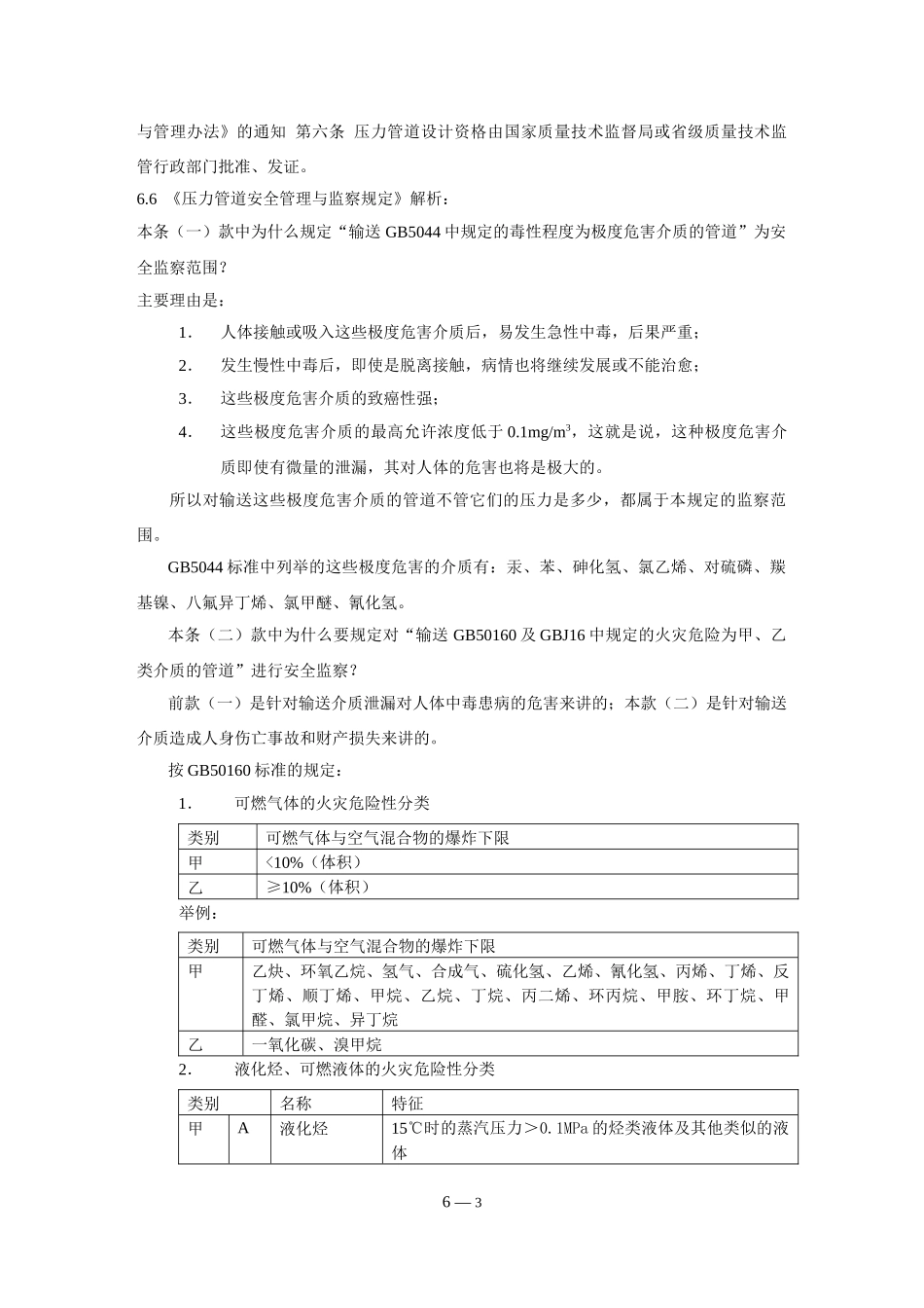 管道培训材料6doc-压力管道知识_第3页