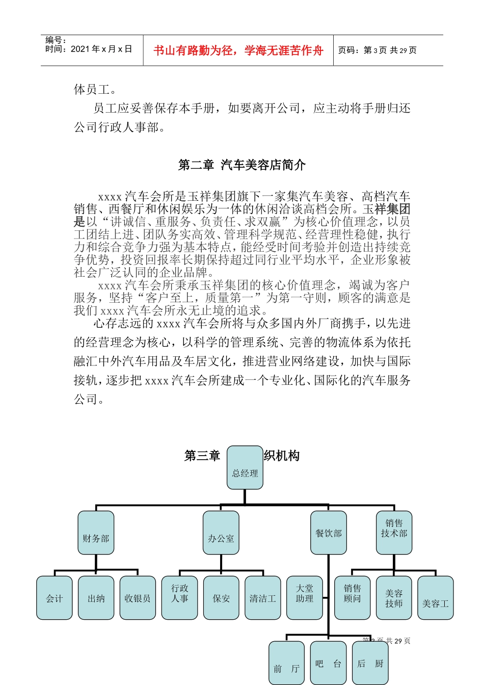 汽车会所员工手册_第3页