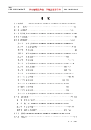 汽车会所员工手册
