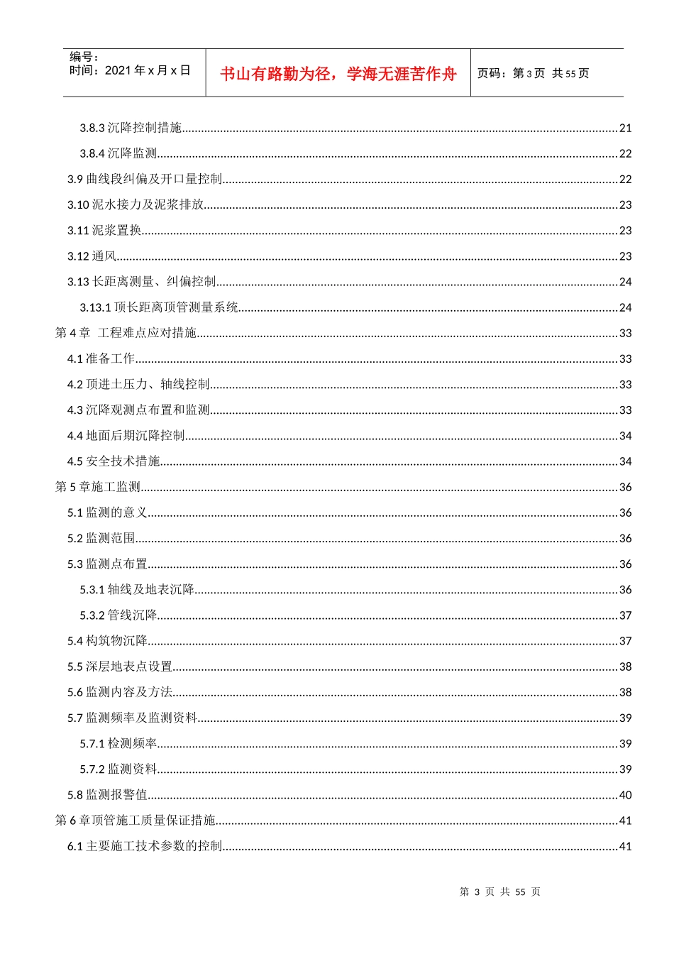 水质净化二厂及配套管网工程培训资料_第3页