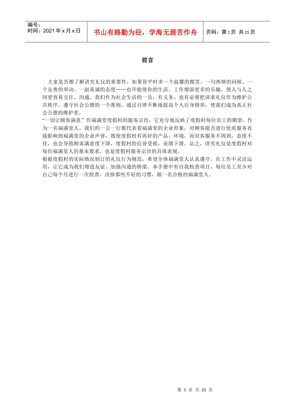 酒店餐饮部员工仪表手册-steven681_第1页