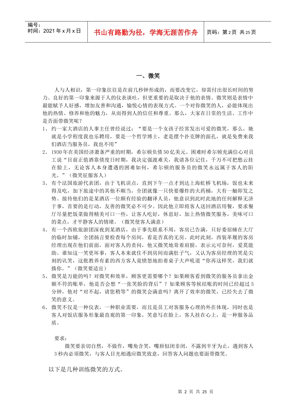 酒店餐饮部员工仪表手册-steven681_第2页