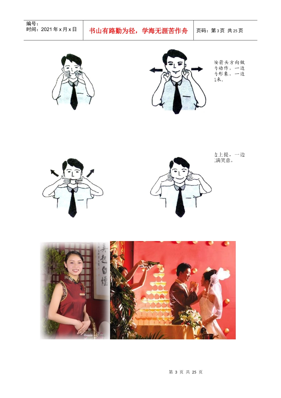 酒店餐饮部员工仪表手册-steven681_第3页