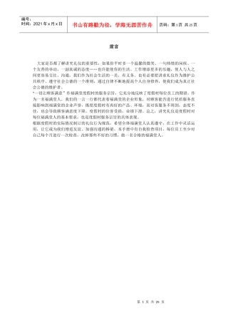 酒店餐饮部员工仪表手册-steven681