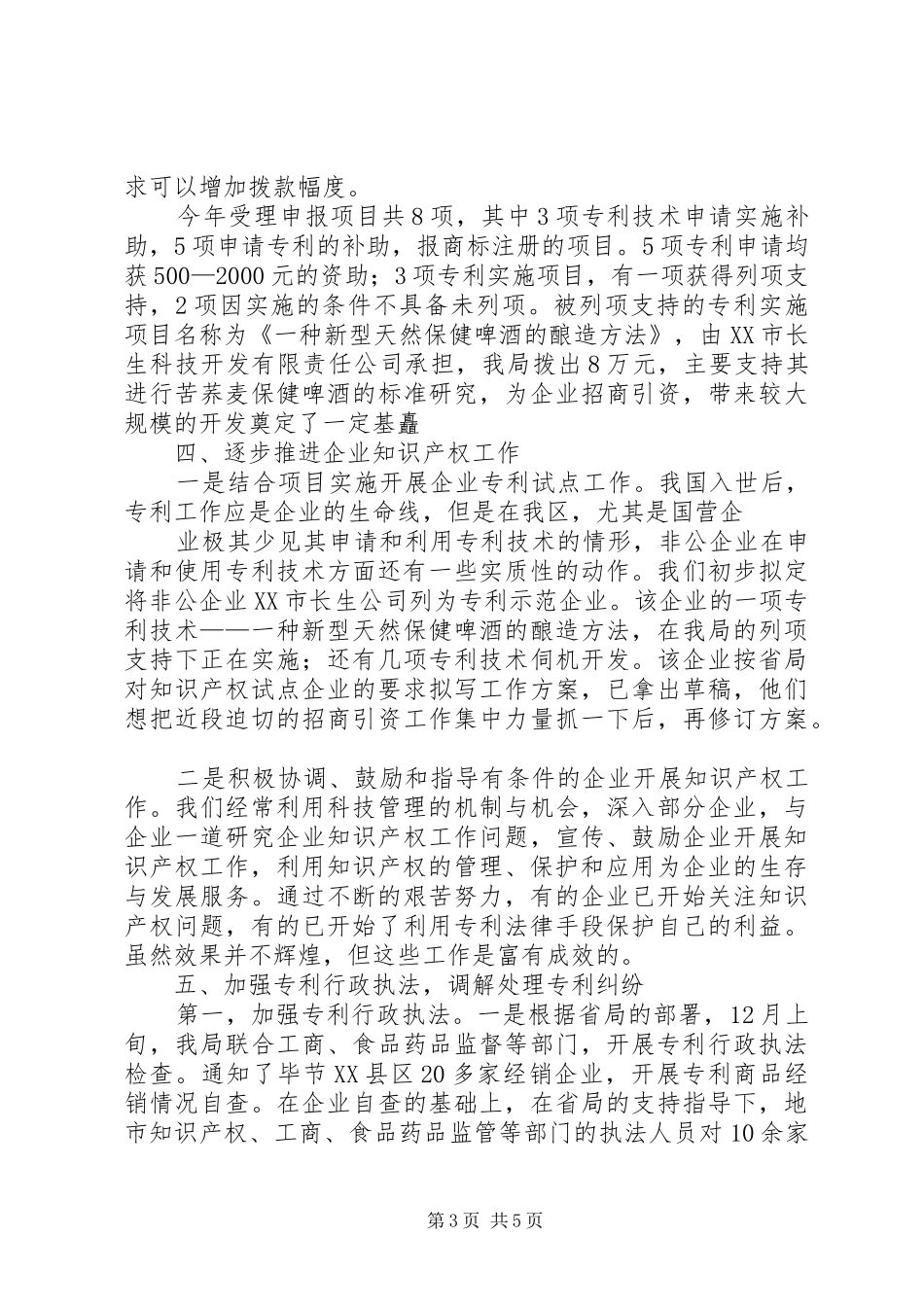 工作总结（知识产权）_第3页