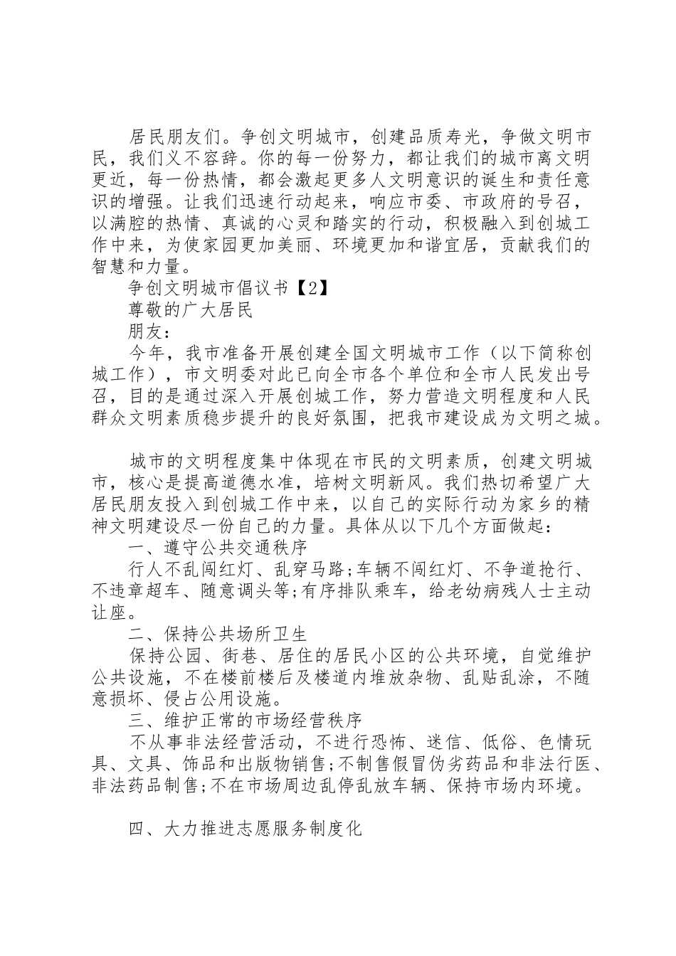 争创文明城市倡议书范文_第2页