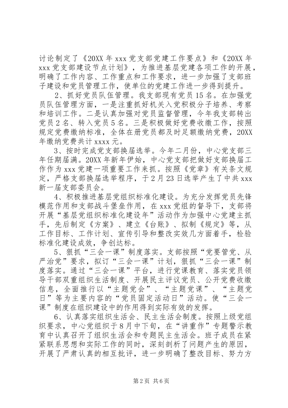 国投中心年度党建工作总结_第2页