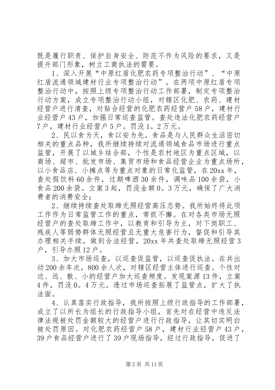 工商所个人工作总结范文_第2页