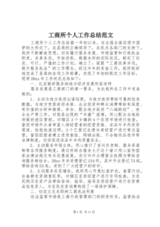 工商所个人工作总结范文
