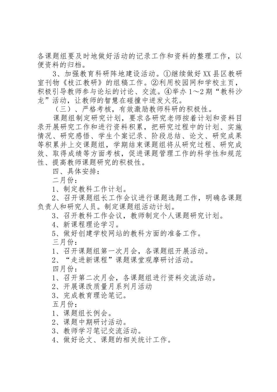 学校本教研工作规章制度_第3页