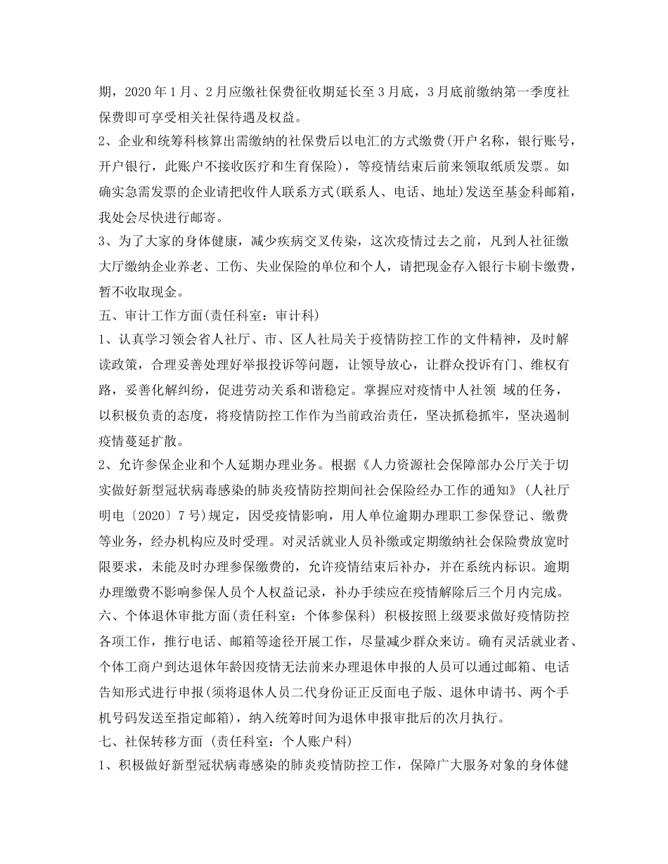 《安全管理文档》之疫情防控期间社保工作方案 _第3页