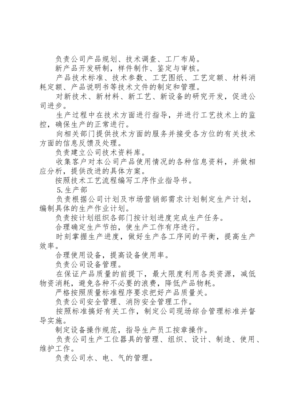 公司各部门管理规章制度  (2)_第3页