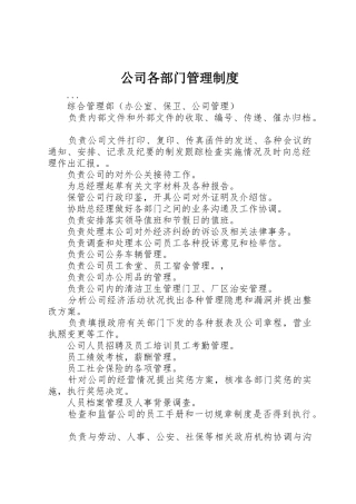 公司各部门管理规章制度  (2)