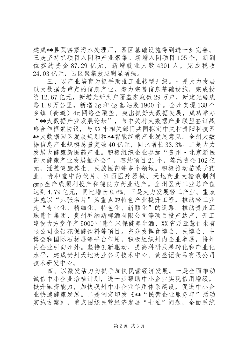 工信委全年工作总结_第2页