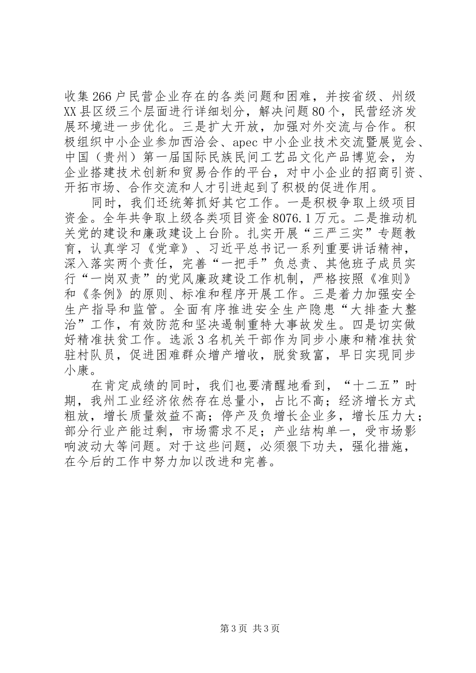 工信委全年工作总结_第3页