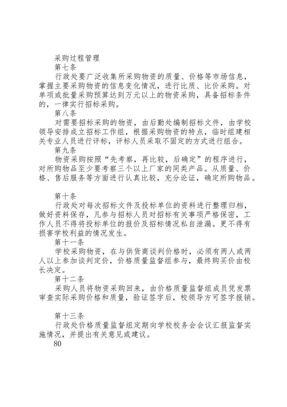 教学设施设备管理规章制度细则5[小编推荐]_第2页