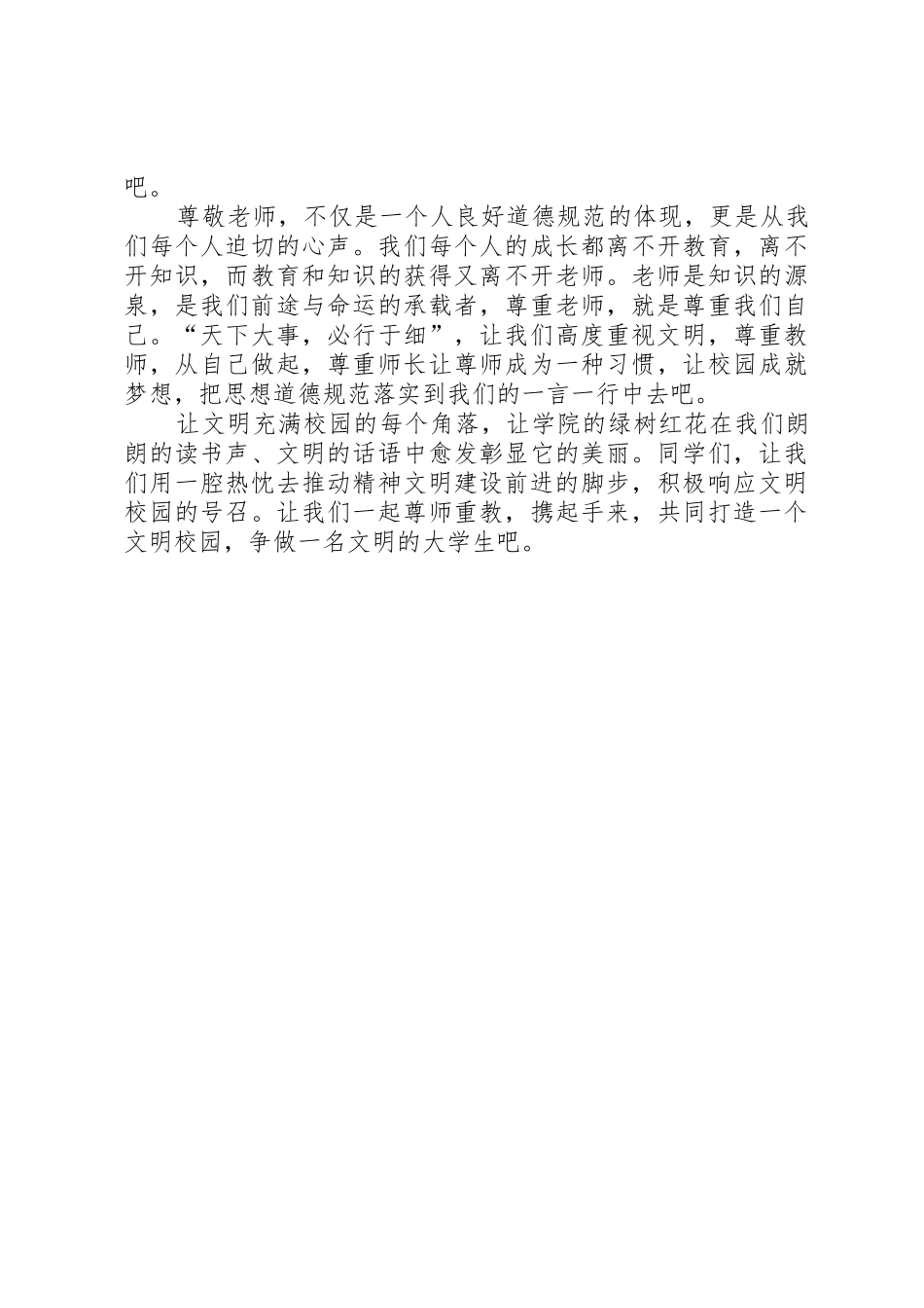 尊师重教倡议书范文 (2)_第2页