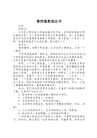 尊师重教倡议书范文 (2)