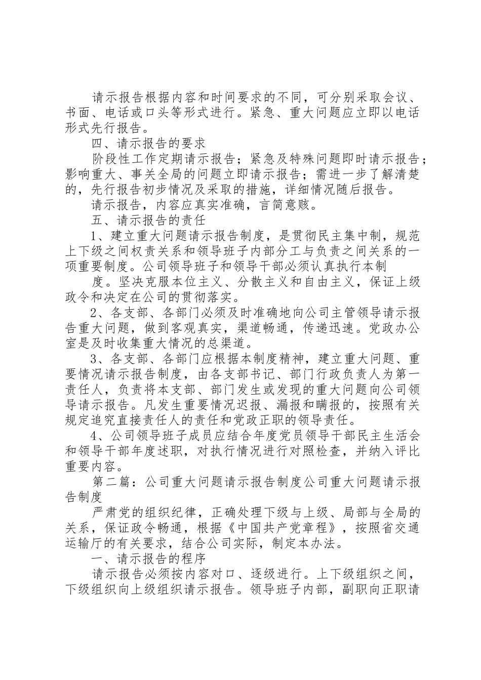 公司重大问题请示报告规章制度_第2页