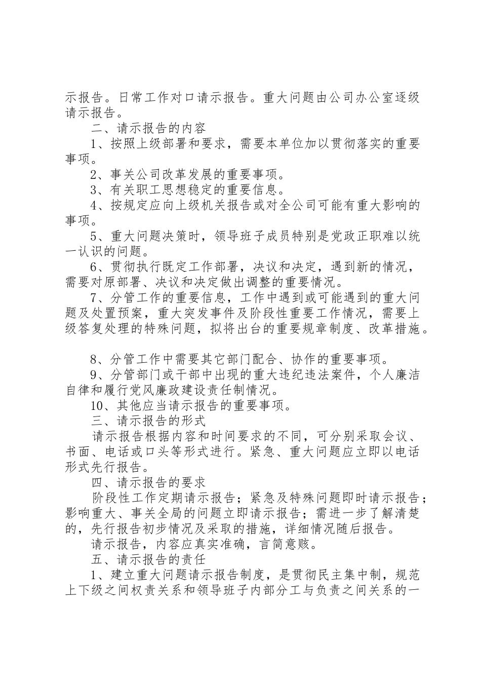 公司重大问题请示报告规章制度_第3页
