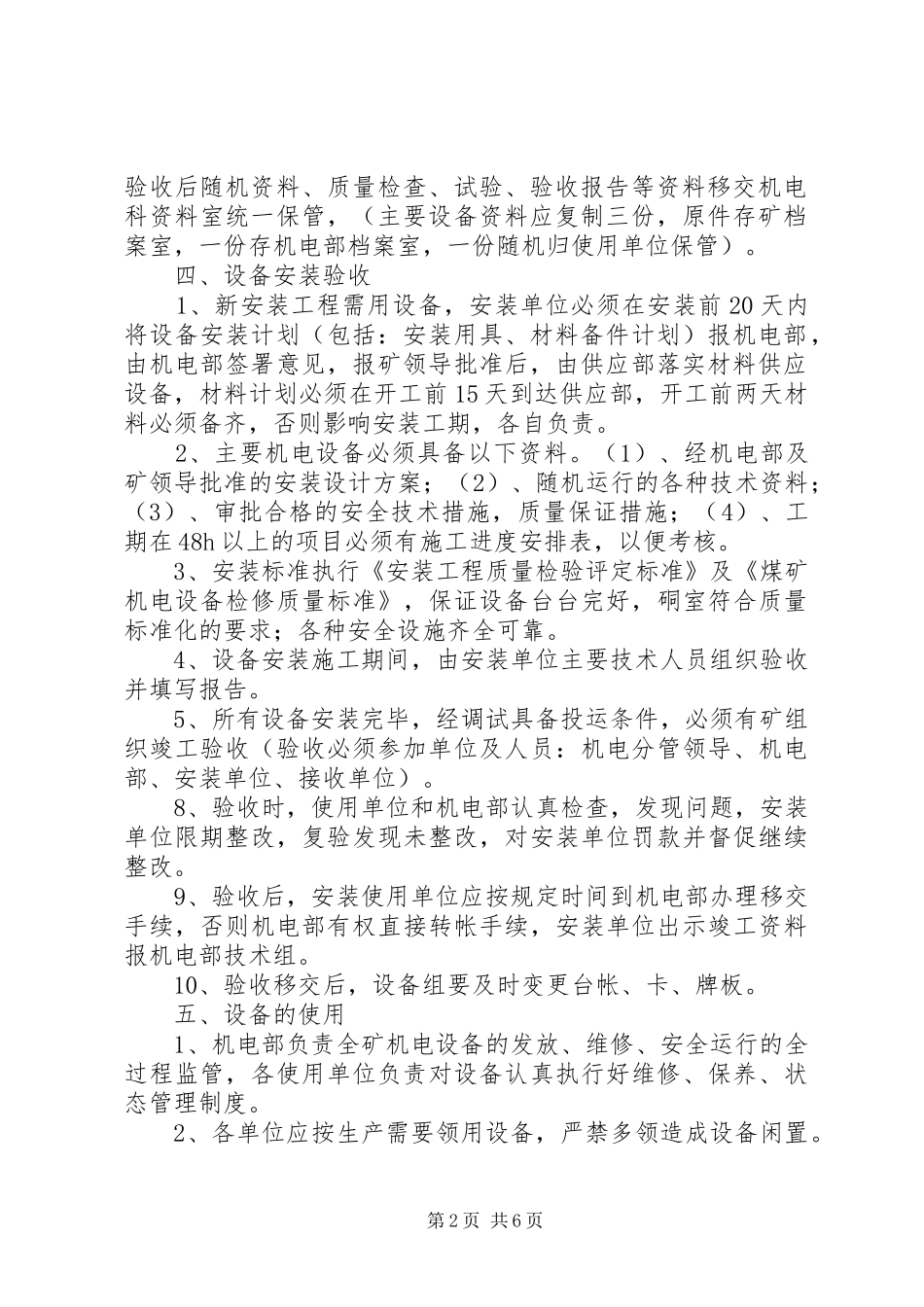 煤矿设备管理规章制度细则_第2页