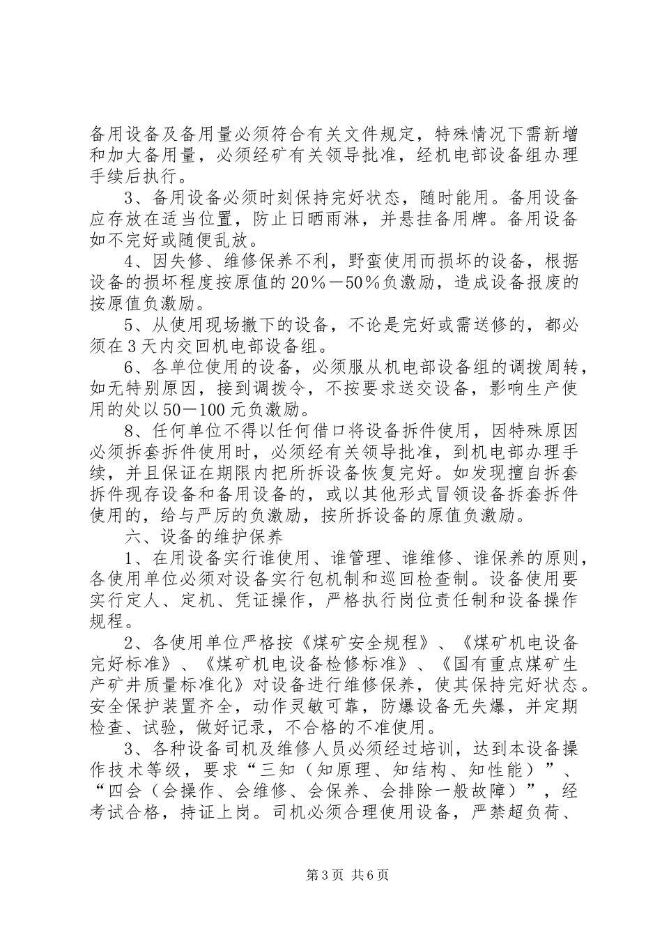 煤矿设备管理规章制度细则_第3页
