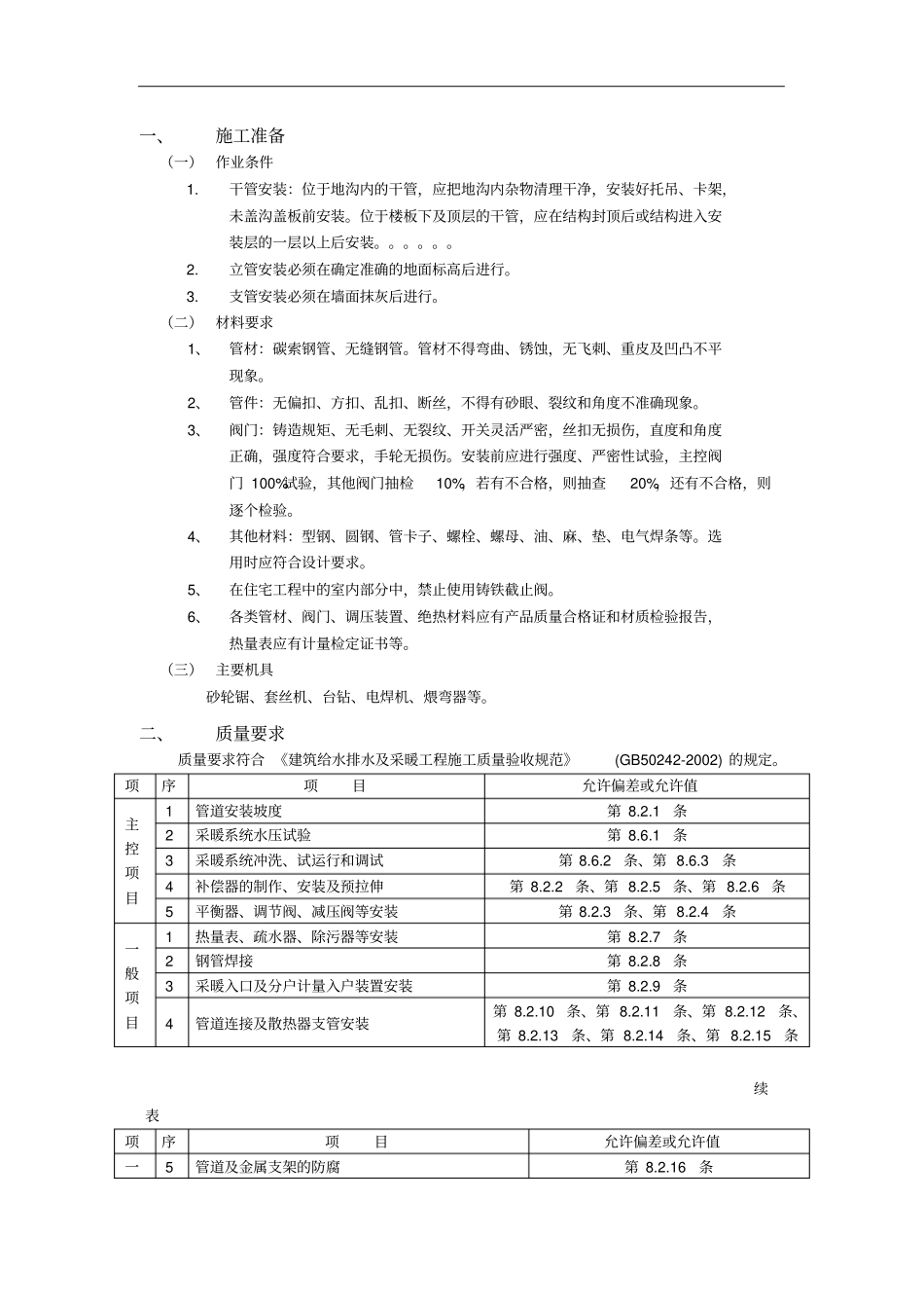 室内采暖管道的安装工程_第1页