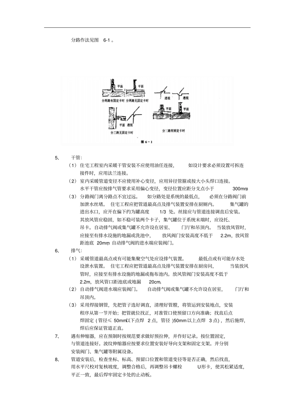 室内采暖管道的安装工程_第3页