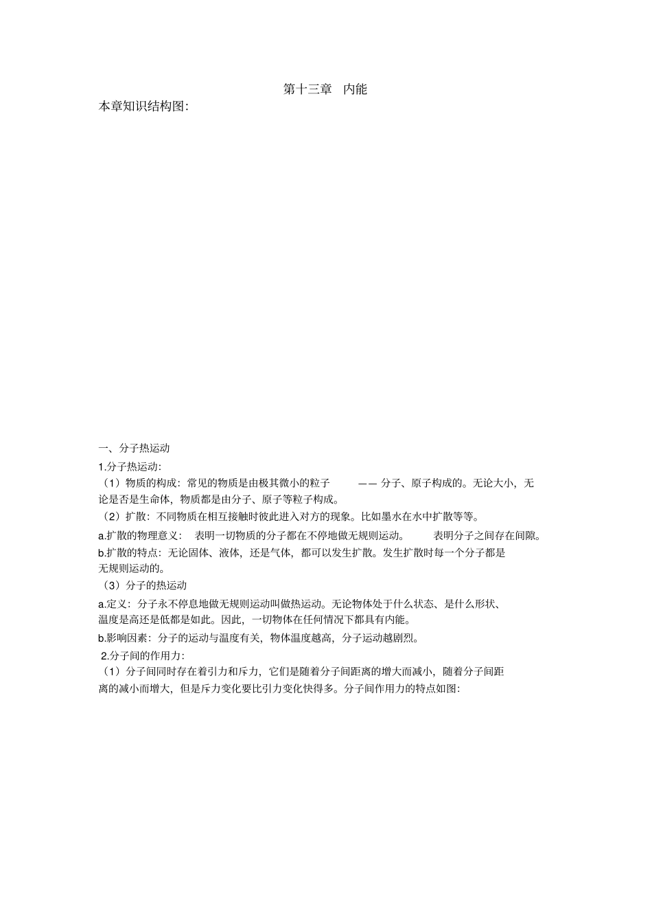 初中物理九年级各章节知识点总结_第1页