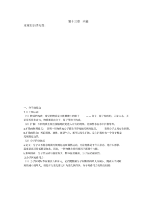 初中物理九年级各章节知识点总结