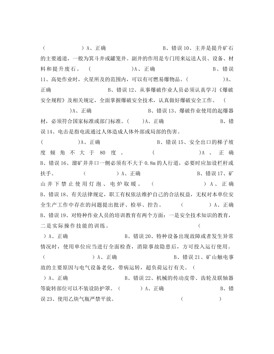 《安全教育》之安全检查工试题 _第2页