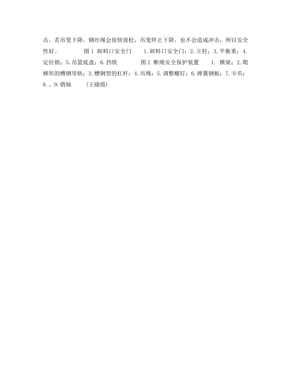 《安全技术》之一种断绳保护与安全停靠联动的井架安全装置 _第2页