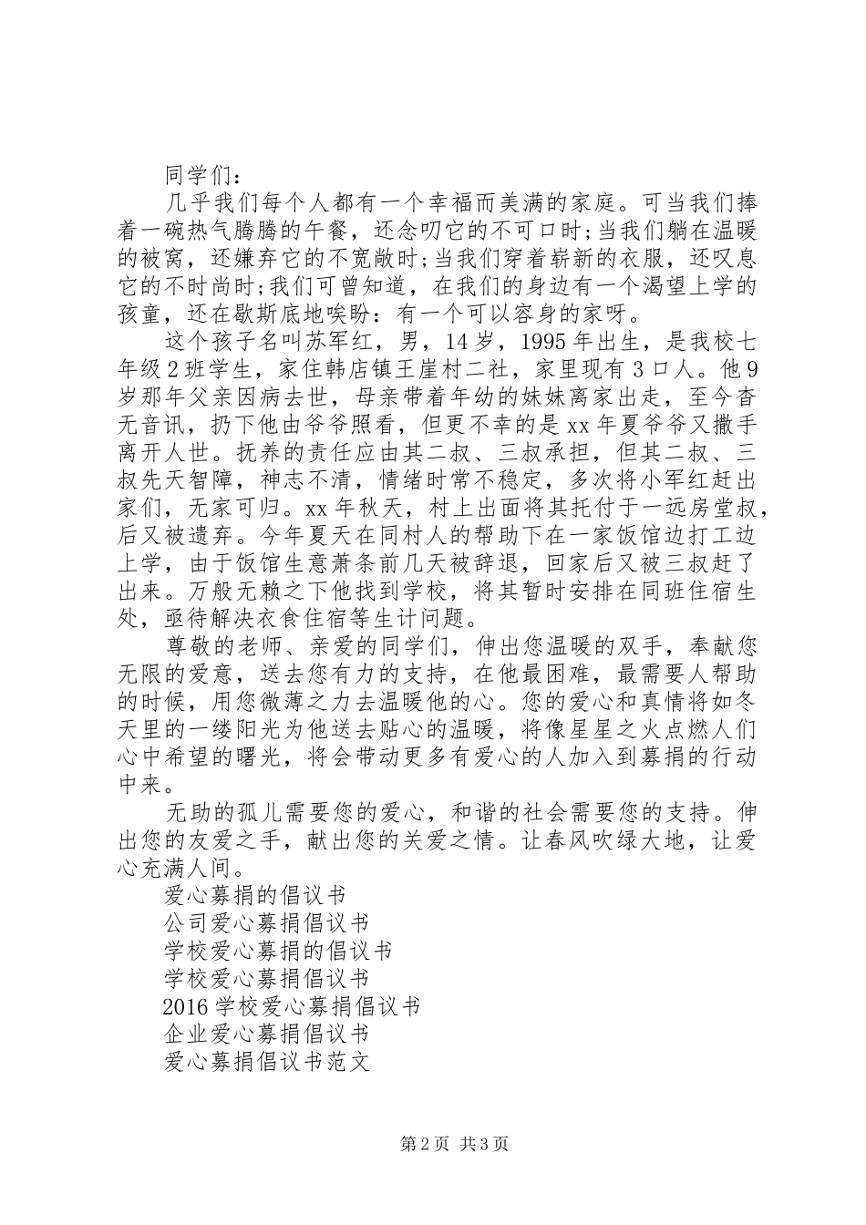爱心募捐倡议书范文格式_第2页