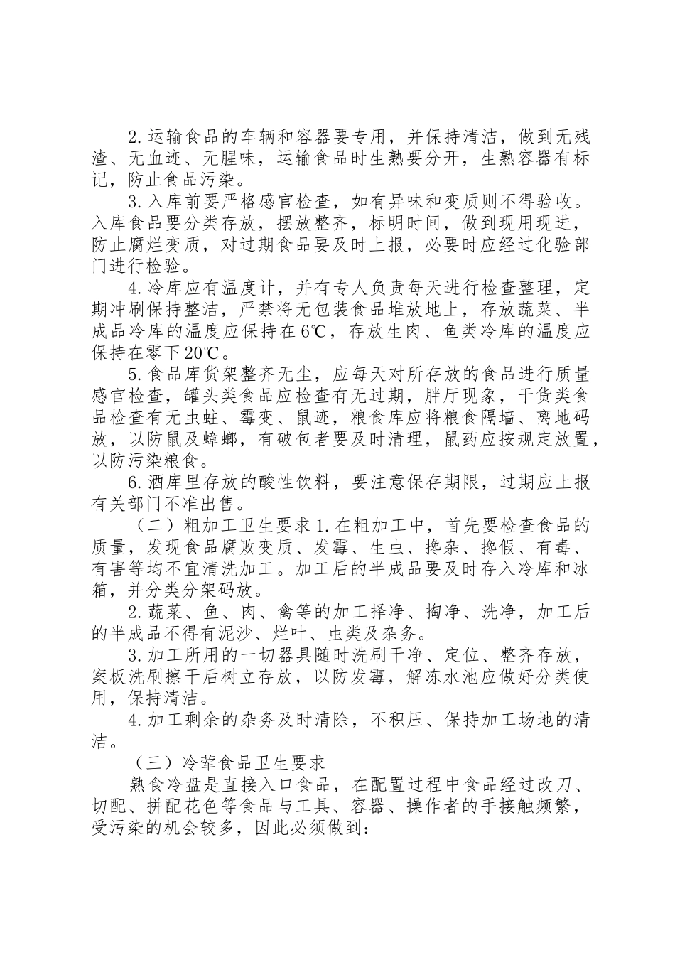 《酒店卫生管理规章制度细则》_第2页