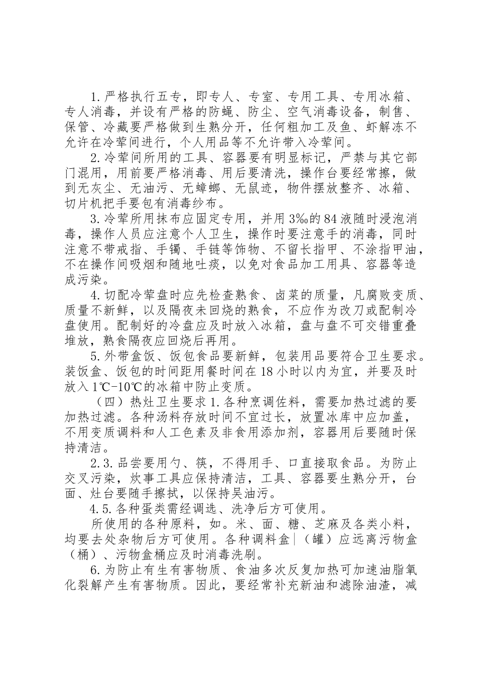 《酒店卫生管理规章制度细则》_第3页