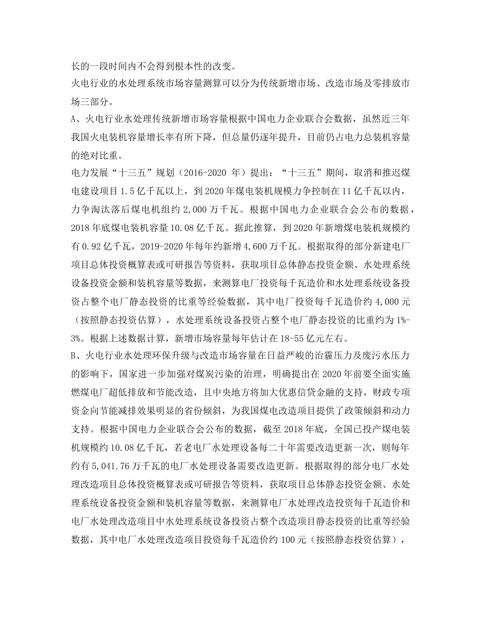 《安全环境-环保技术》之工业废水处理行业的市场容量 _第2页