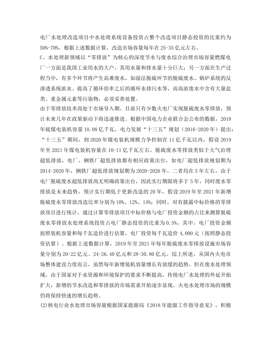 《安全环境-环保技术》之工业废水处理行业的市场容量 _第3页