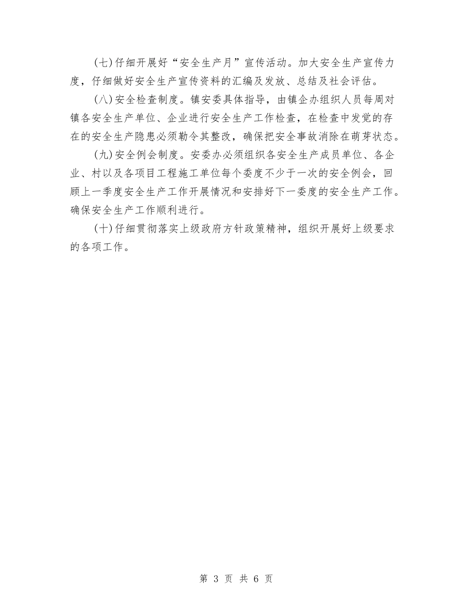 2024年生产月工作计划与2024年生产线设计计划书范文汇编_第3页