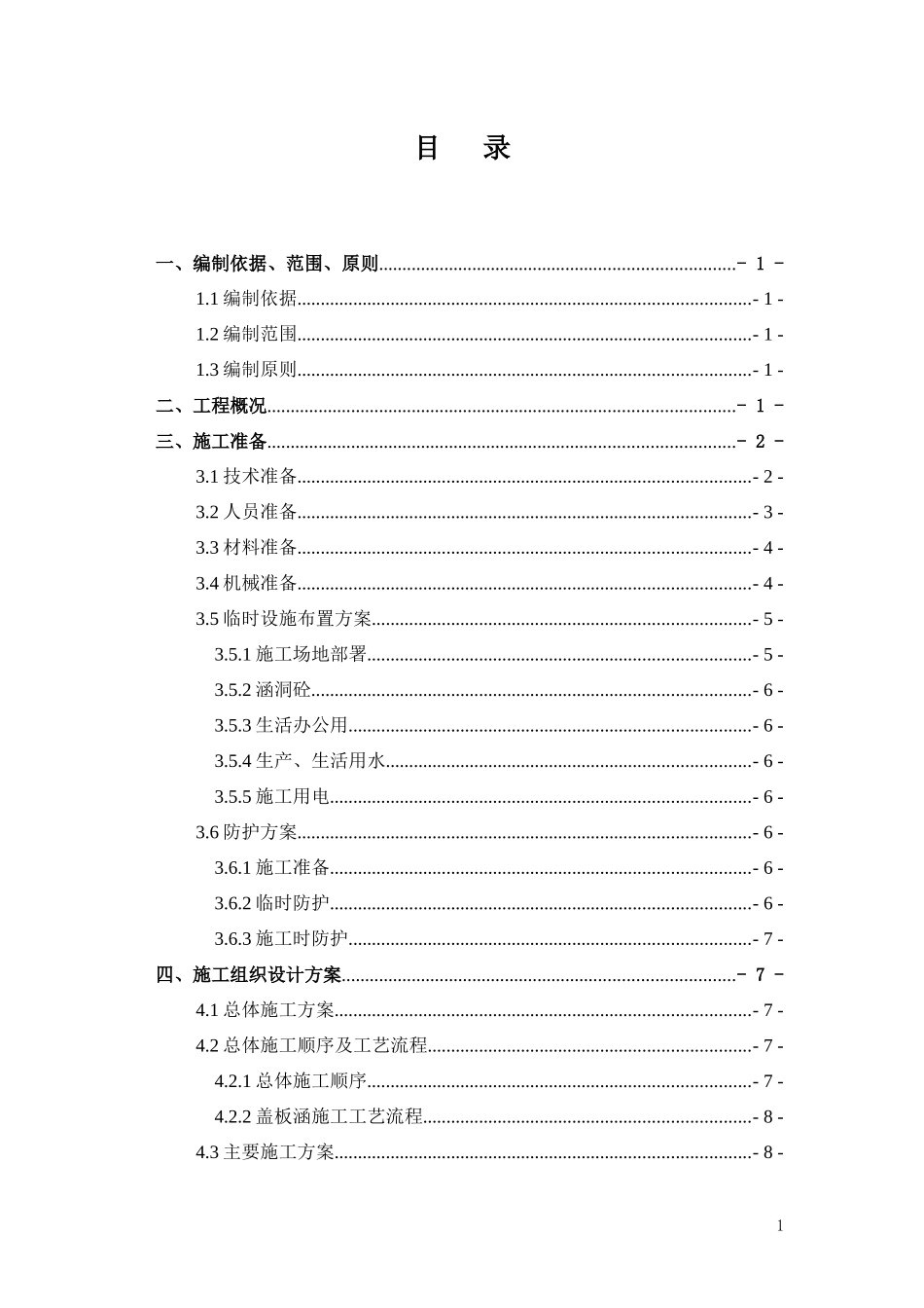 跨越石兰输油管道保护涵施工方案培训资料_第1页